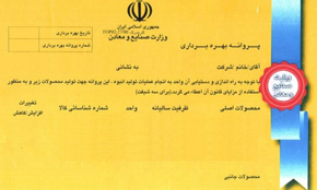 مجوز صنایع غذایی